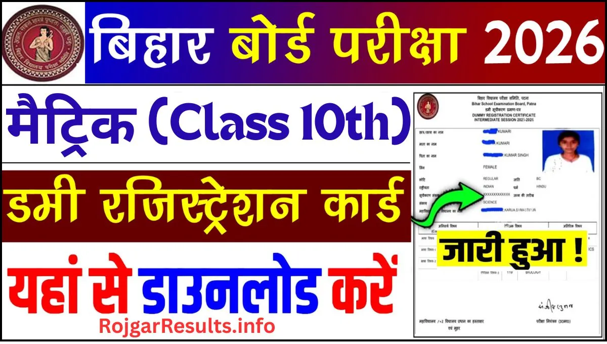 Bihar Board 10th Dummy Registration Card 2026